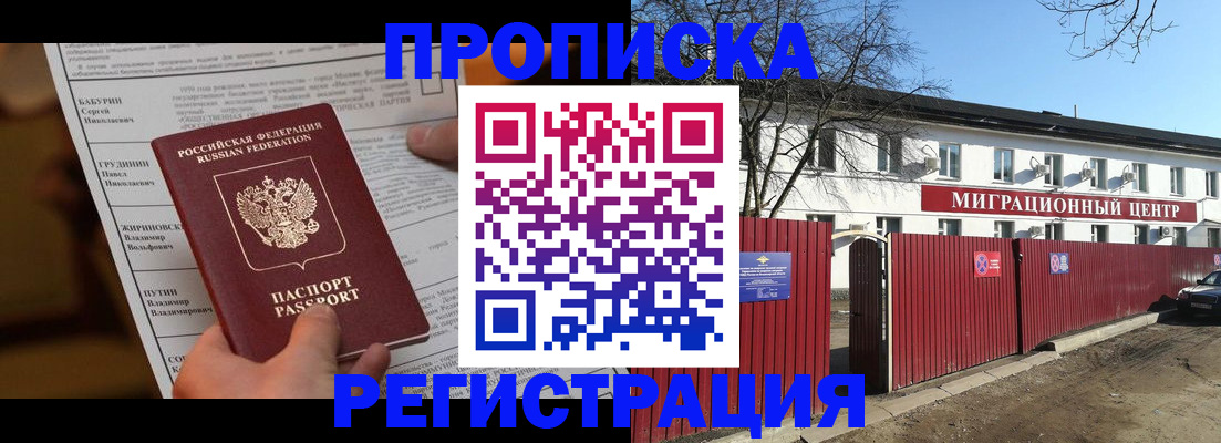 временная регистрация собственник в Южноуральске