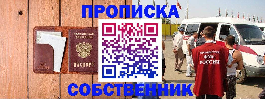 временная регистрация недорого в Южноуральске