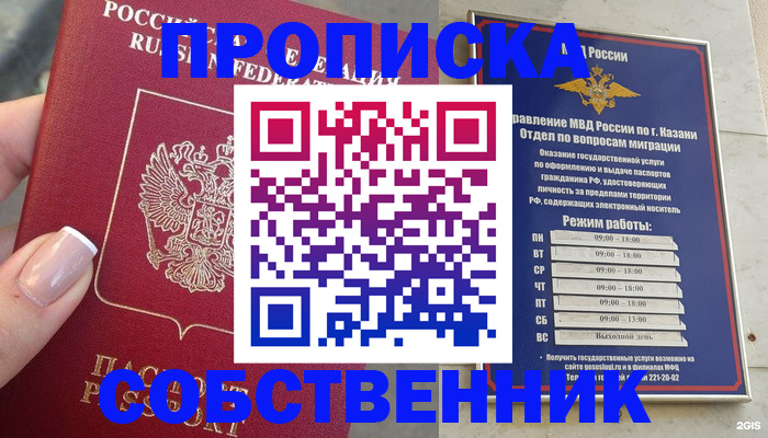 временная регистрация в Южноуральске