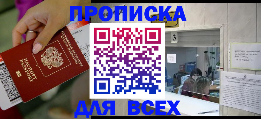 прописка для работы в Южноуральске