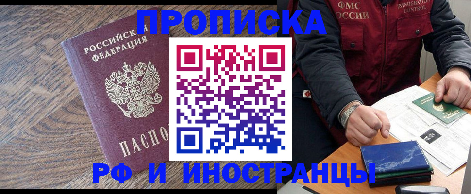 прописка штамп в Южноуральске